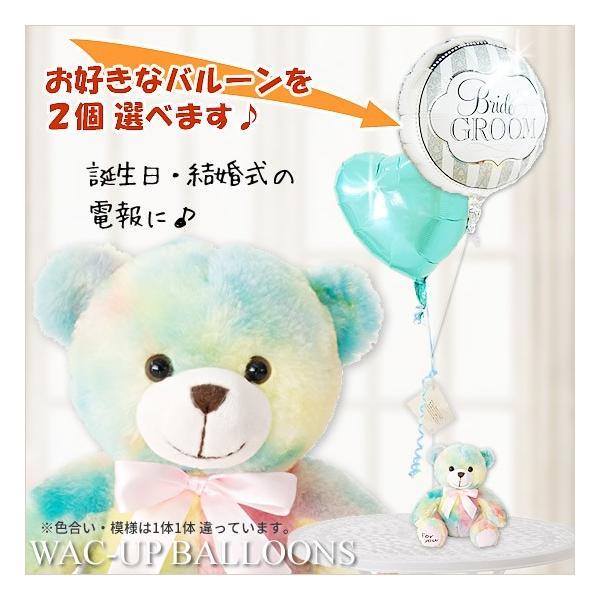 ぬいぐるみ電報 バルーン電報 結婚式 開店祝い くまのシロップのぬいぐるみが運ぶ2バルーンセット Tykmsr2sxx バルーン電報ギフト専門店 Wac Up 通販 Yahoo ショッピング