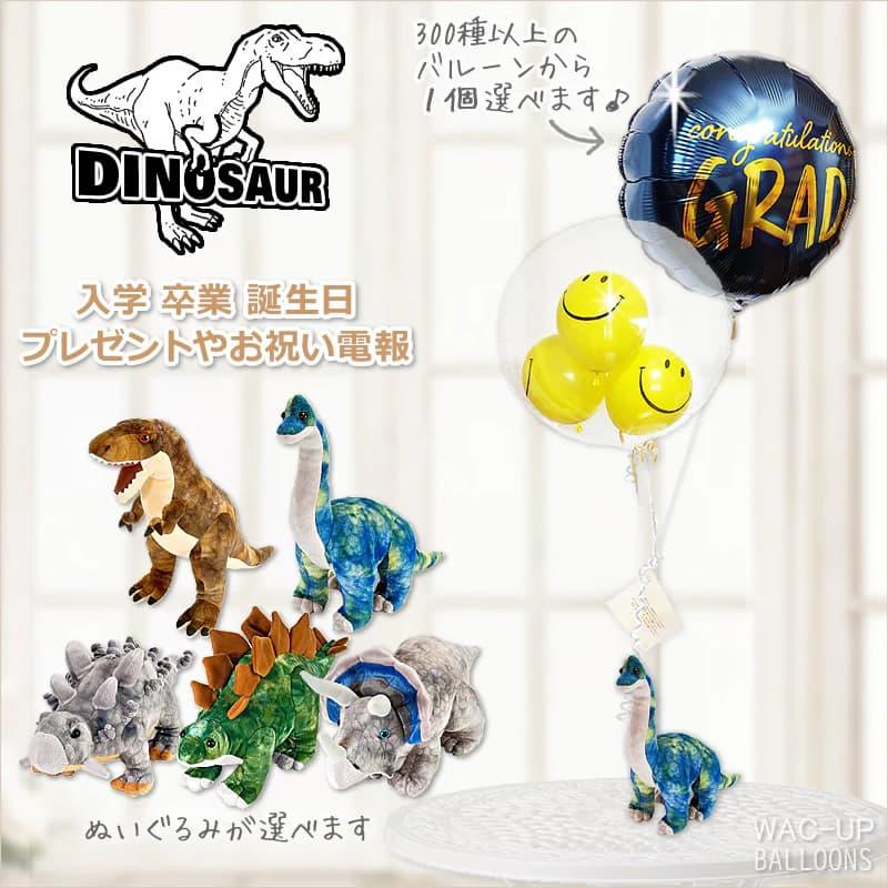 恐竜 ダイナソー バルーン 誕生日 プレゼント 七五三 端午の節句