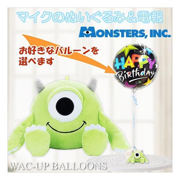 モンスターズインク ディズニー バルーン電報 結婚式 誕生日 プレゼント 入学卒業 入園卒園 マイクのぬいぐるみが運ぶ１バルーンセット Tymsmb1sxx バルーン電報ギフト専門店 Wac Up 通販 Yahoo ショッピング