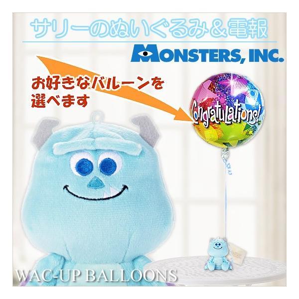 モンスターズインク ディズニー バルーン電報 結婚式 誕生日 プレゼント 入学卒業 入園卒園 サリーのぬいぐるみが運ぶ１バルーンセット Tymssb1sxx バルーン電報ギフト専門店 Wac Up 通販 Yahoo ショッピング