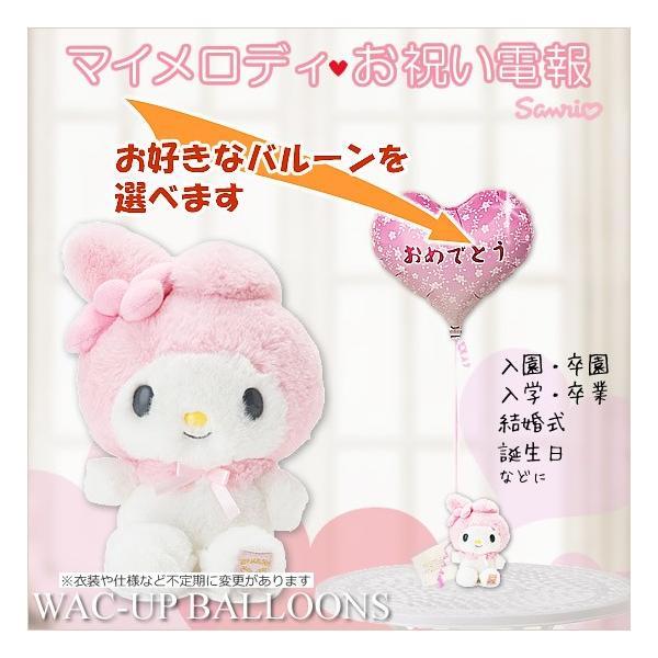 マイメロディ 結婚式 バルーン電報 誕生日 プレゼント サンリオ マイメロディ スタンダードssのぬいぐるが運ぶワンバルーンセット Tymyst1sxx バルーン電報ギフト専門店 Wac Up 通販 Yahoo ショッピング