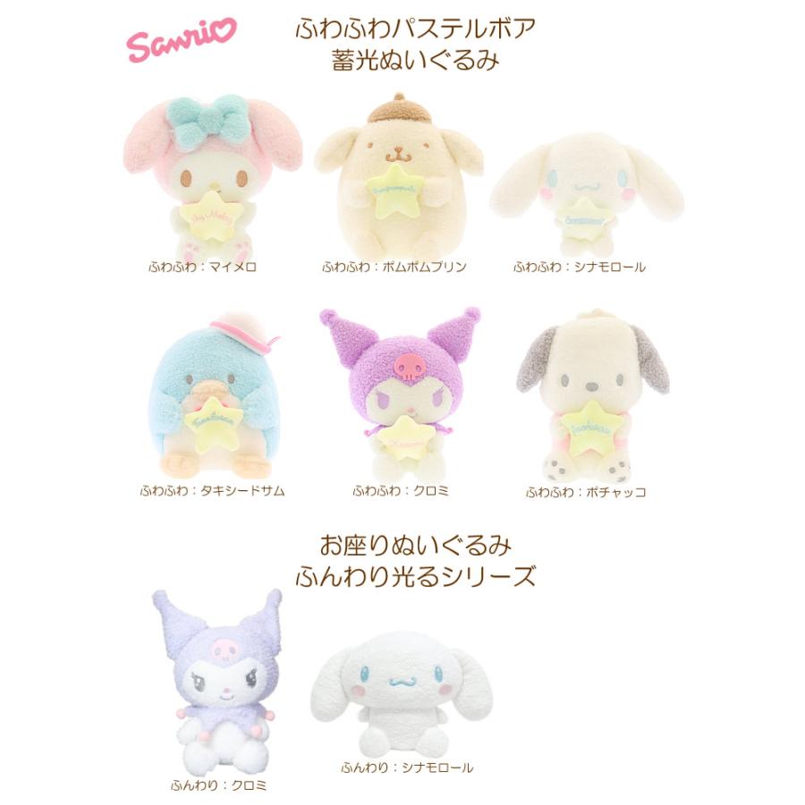 ポムポムプリン ポチャッコ クロミ タキシードサム シナモロール マイ