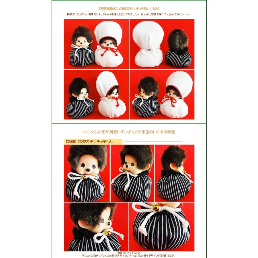 ぬいぐるみ ウェディングお手玉モンチッチ和装BOXをセットに追加する