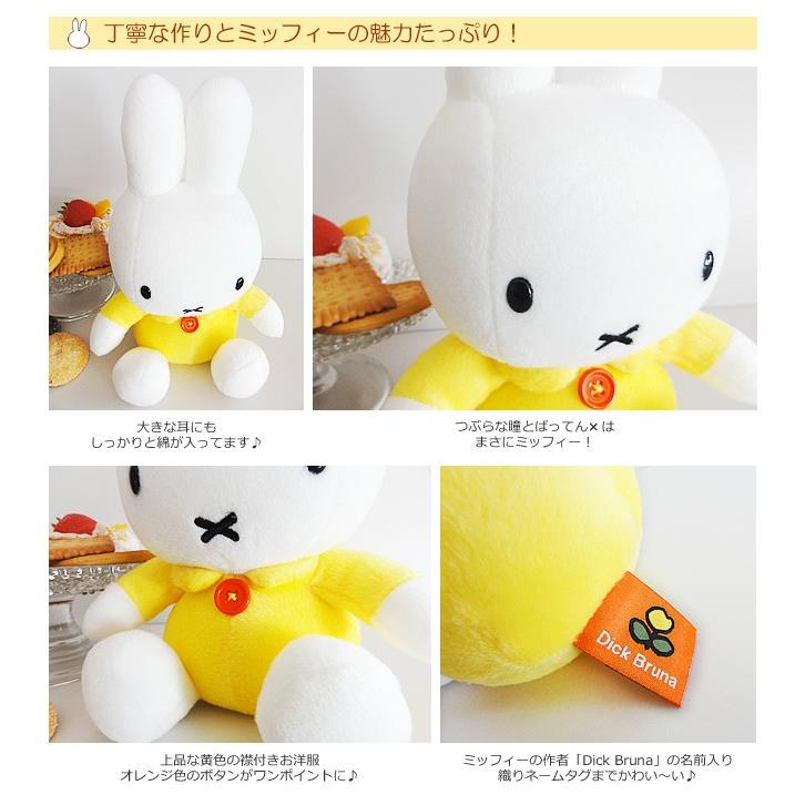 Miffy（ミッフィー） ぬいぐるみ ミッフィーSイエローをセットに追加