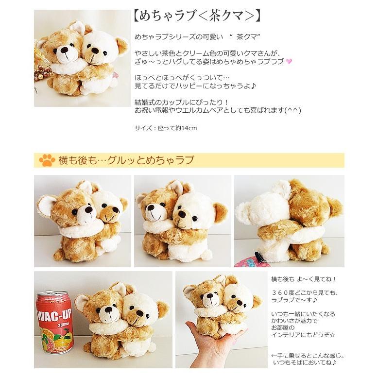バルーンセット追加用ぬいぐるみ】めちゃラブ：茶クマ ※本商品