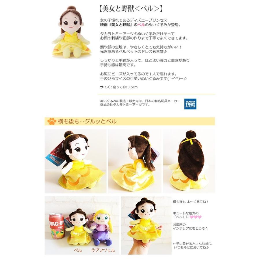 新品未使用 ワンスアポンアタイム アクセサリー ラプンツェル 美女と野獣 ベル ディズニープリンセス ぬいぐるみ 美女と野獣 ベルをセットに