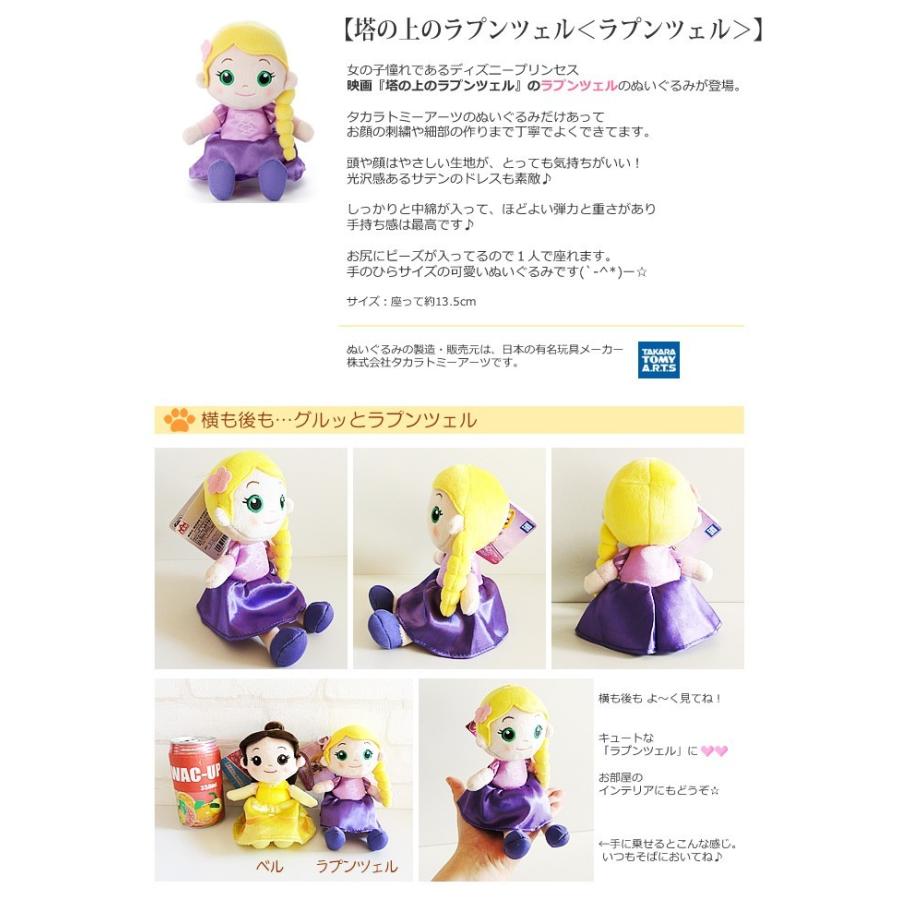 ぬいぐるみ 塔の上のラプンツェル ラプンツェルをセットに追加する セットに追加なら送料無料 Untydprp1s バルーン電報ギフト専門店 Wac Up 通販 Yahoo ショッピング