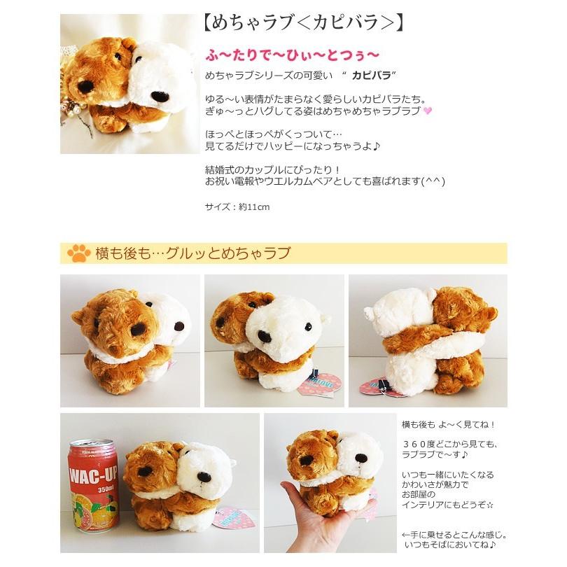 【バルーンセット追加用ぬいぐるみ】めちゃラブ：カピバラ　※本商品だけの注文できません。本商品だけの注文は、自動キャンセルとなります。｜wac-up｜02