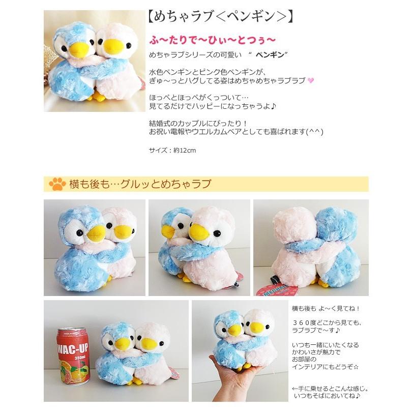 バルーンセット追加用ぬいぐるみ】めちゃラブ：ペンギン ※本商品
