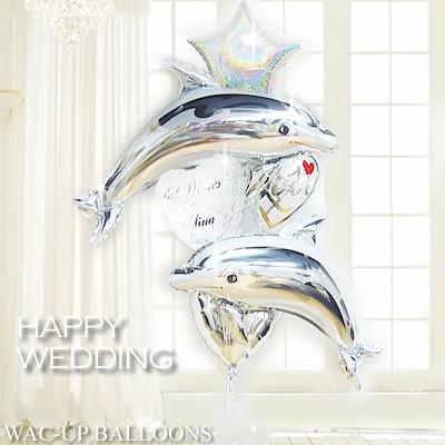 ペアのイルカ バルーン電報 バルーンギフト 結婚祝（シルバー