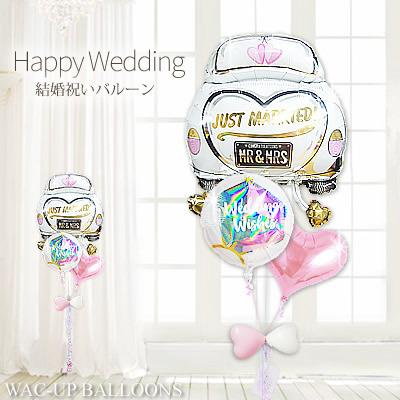 ウエディングカー 電報 バルーン電報 祝電 披露宴 結婚式 バルーンギフト 祝電 贈り物 結婚祝リングホログラム ウエディングカー ピンク 3バルーンセット Wdwdca3pn1 バルーン電報ギフト専門店 Wac Up 通販 Yahoo ショッピング
