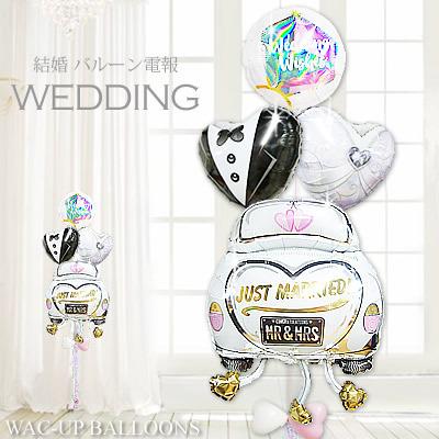 ウエディングカー 電報 バルーン電報 結婚式 バルーンギフト 祝電 結婚祝い 贈り物 結婚祝リングホログラム ウエディングカー ピンク 4バルーンセット Wdwdca4pn1 バルーン電報ギフト専門店 Wac Up 通販 Yahoo ショッピング
