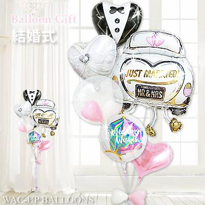 ウエディングカー 電報 バルーン電報 結婚式 バルーンギフト 祝電 結婚祝い 贈り物 結婚祝リングホログラム＆ウエディングカー（ピンク）6バルーンセット