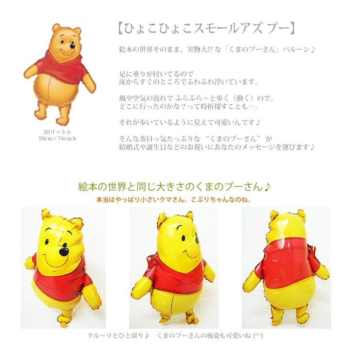 くまのプーさん ディズニー プーさん バルーン 風船 ブーケ 電報