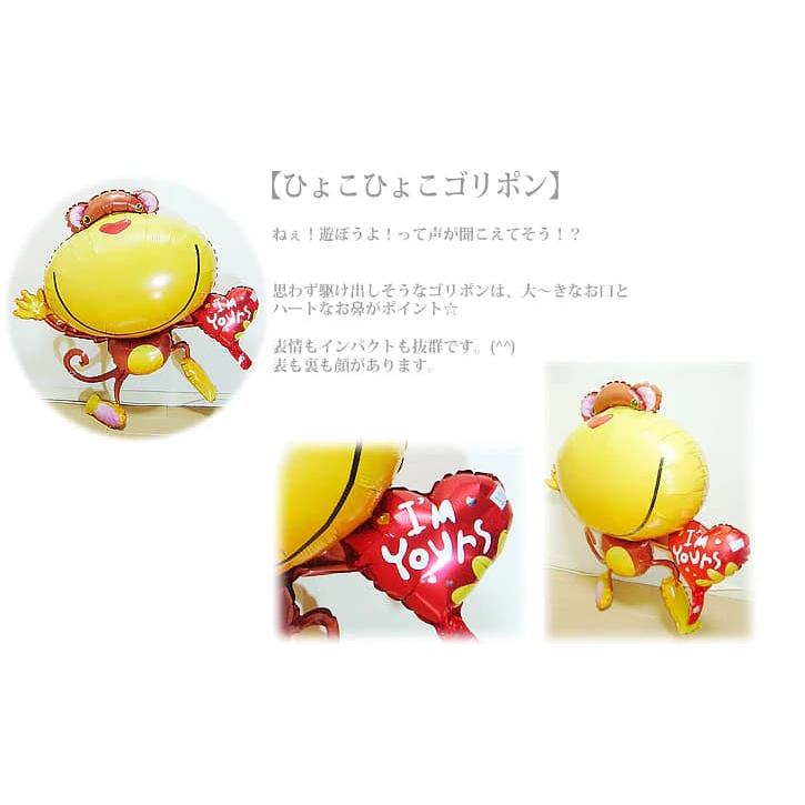 バルーン 風船 ギフト 結婚式 電報 誕生日 プレゼント ブーケ 出産 記念日 贈り物 入学 卒業 合格 結婚 お祝い ひょこひょこラブリーごりぽん２バルーンセット |  | 02