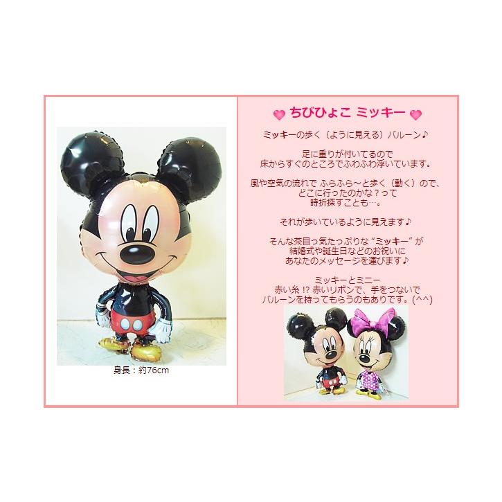 ミッキーマウス 結婚式 誕生日 出産祝い ディズニー バルーン電報 ひょこひょこバディミッキー2バルーンインプチセット 159f5 Wkmcbdisxx バルーン電報ギフト専門店 Wac Up 通販 Yahoo ショッピング