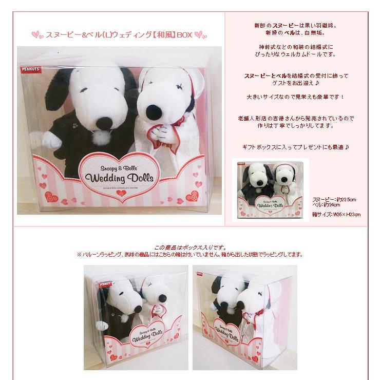 スヌーピー ベル バルーン電報 結婚式 ぬいぐるみバルーンラッピング スヌーピー ベル L ウェディング 和風 Wp バルーン電報ギフト専門店 Wac Up 通販 Yahoo ショッピング