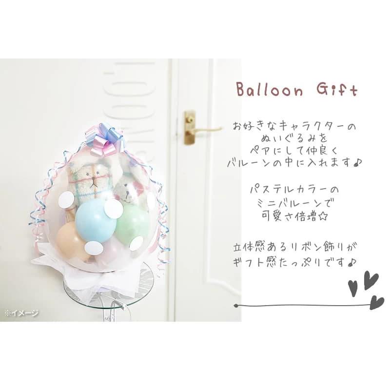 クラフトホリック バルーン 電報 ギフト ブーケ ぬいぐるみ 誕生日 結婚式 プレゼント ぬいぐるみバルーンラッピング：選べるクラフトホリック抱き枕S２体入りの画像
