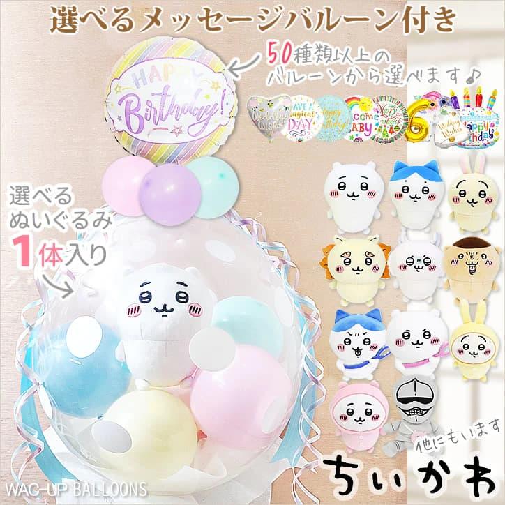 ちいかわ ハチワレ モモンガ 誕生日 プレゼント 入学 卒業祝い ちいかわ ハチワレ モモンガ 誕生日 プレゼント 入学 卒業祝い