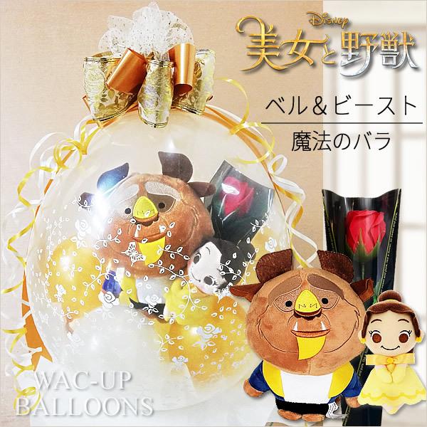 値引きする 美女と野獣 ディズニー 誕生日 結婚式 バルーン電報 プレゼント ぬいぐるみバルーンラッピング 美女と大きな野獣ベル ビーストと一輪の薔薇 ゴールド 人気が高い Www Technet 21 Org