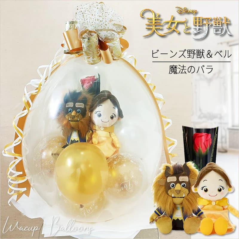 格安人気 ベルamp ビースト ディズニー プレゼント 結婚式 バルーン電報 祝電 ぬいぐるみバルーンラッピング 美女と野獣 ベルamp ビーンズ野獣と一輪の薔薇 ゴールド Cisama Sc Gov Br