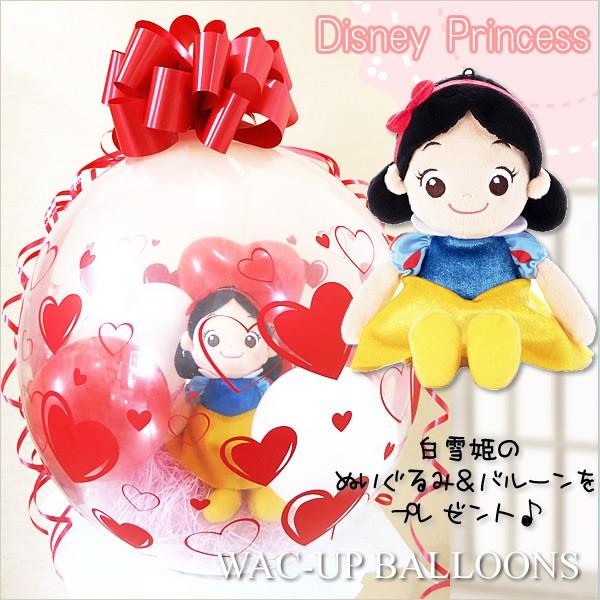 ディズニープリンセス 白雪姫 合格祝い 入学 卒業 女の子 バルーン電報 誕生日 プレゼント ぬいぐるみバルーンラッピング ディズニープリンセス 白雪姫 Wpdpsb1sxx1 バルーン電報ギフト専門店 Wac Up 通販 Yahoo ショッピング