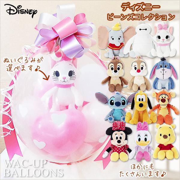 ファッション通販 マリー ダンボ ベイマックス ティガー イーヨー プーさん 結婚式 バルーン電報 誕生日 ぬいぐるみバルーンラッピング 選べるディズニービーンズlt ピンクgt Pmajk Gov Pk