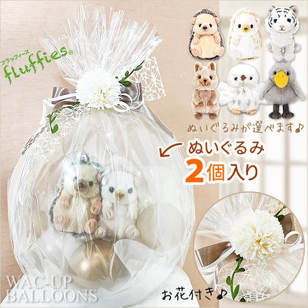 フラッフィーズ 風船 ホワイトタイガー 動物 結婚式 誕生日