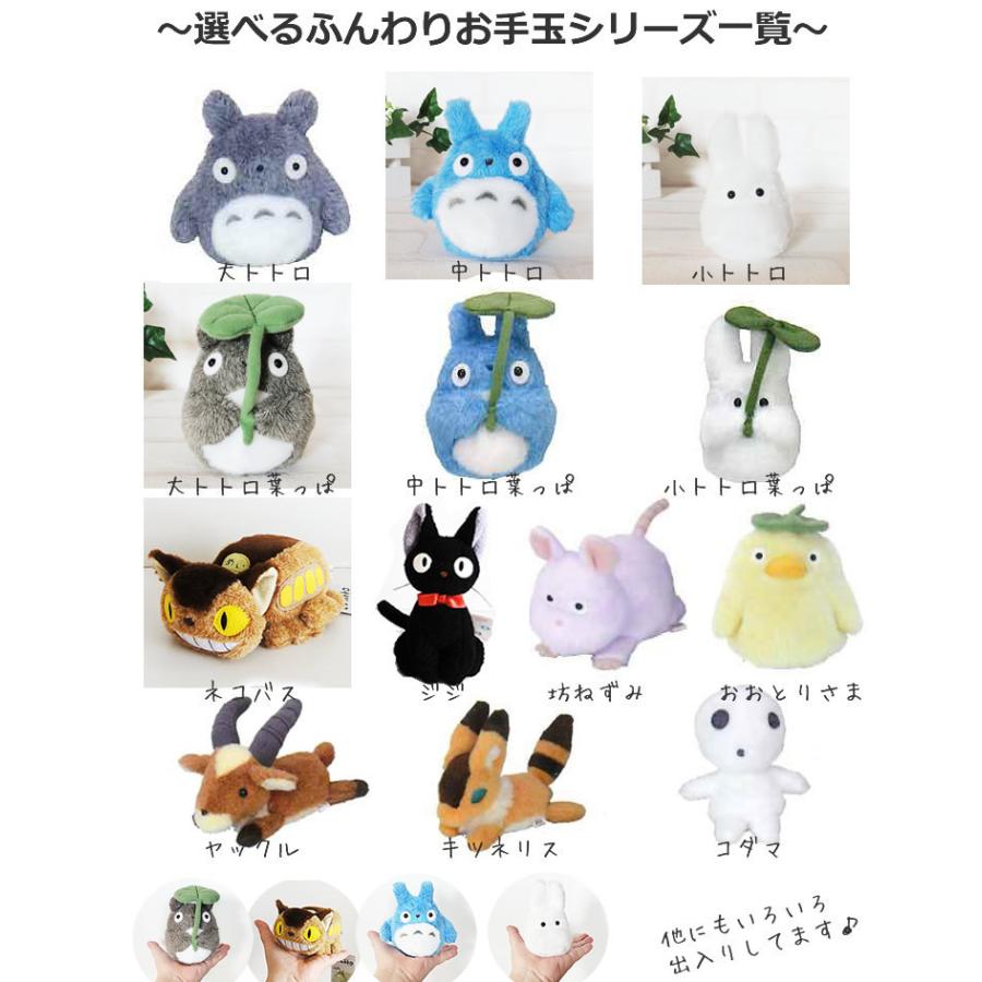 ジブリキャラクターぬいぐるみセット 楽天市場】誕生日 ぬいぐるみ ｢ジブリ なかよしお手玉 ペア