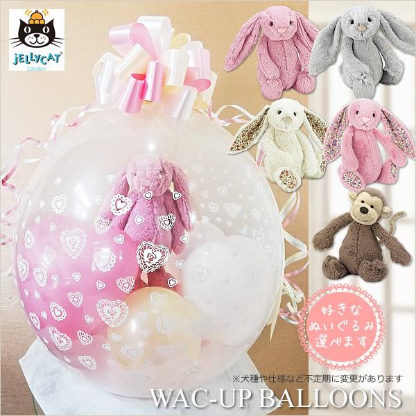 出産祝い ぬいぐるみ ジェリーキャット 人気 うさぎ サル 選べるジェリーキャットjellycat 結婚式 ぬいぐるみバルーンラッピング 誕生日 ギフトセット 2年保証 ピンク
