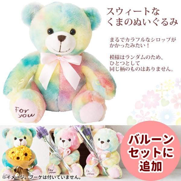 マカロンカラー テディベア バルーン電報 結婚式 誕生日 プレゼント