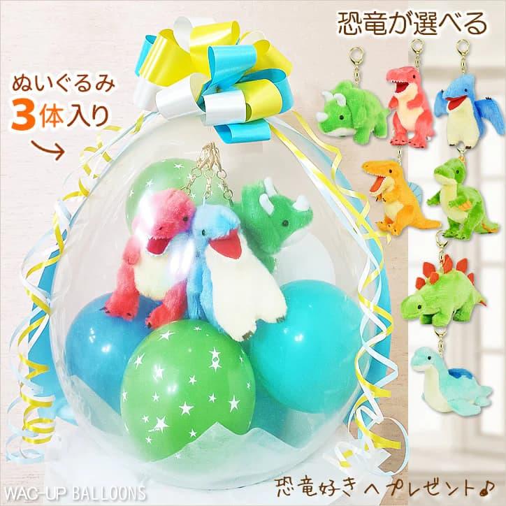 恐竜好き プレゼント 3歳 4歳 誕生日 ティラノサウルス 七五三 端午の 一歳誕生日プレゼント恐竜バルーンギフトバルーンブーケ 誕生日プレゼント