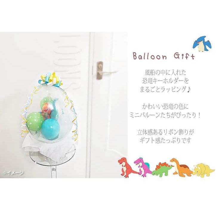 恐竜好き トリケラトプス プテラノドン フタバスズキリュウ ヴェロキラプトル プレゼント  ぬいぐるみバルーンラッピング 選べる恐竜キーホルダー２体入り_4