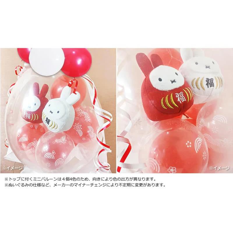 Miffy（ミッフィー） だるま ぬいぐるみ バルーン 結婚式 誕生日