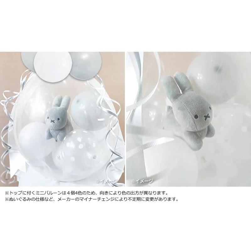 Miffy（ミッフィー） ぬいぐるみ バルーン電報 誕生日 プレゼント 出産