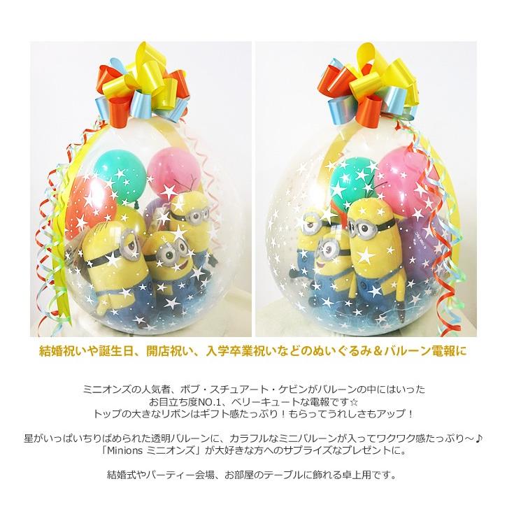 ミニオンズ バルーン 風船 ギフト プレゼント 誕生日 結婚式 入学 卒業 お祝い バルーンラッピング ミニオンズ（ボブ・スチュワート・ケビントリプル）カラフル_1