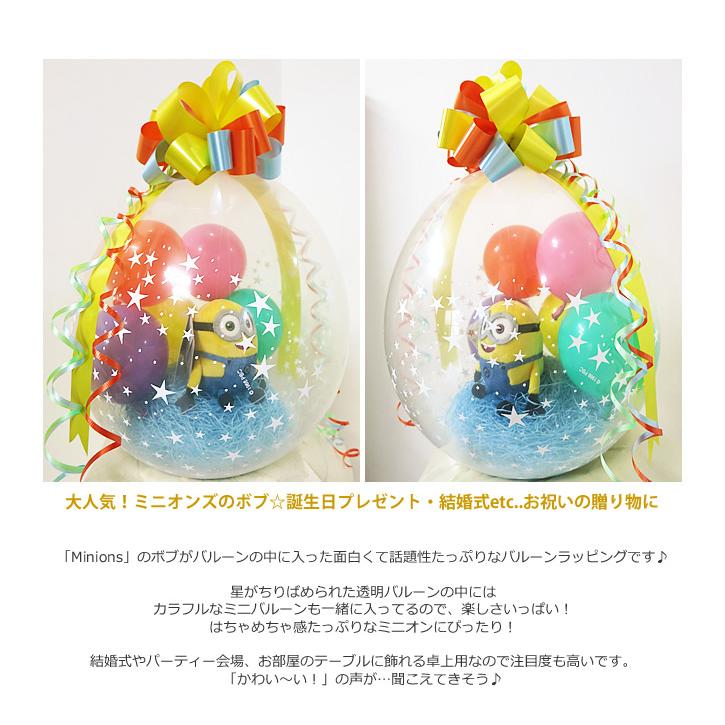 MINIONS スチュワート ボブ バルーン電報 風船 結婚式 誕生日 MINIONS スチュワート ボブ バルーン電報 風船 結婚式 誕生日