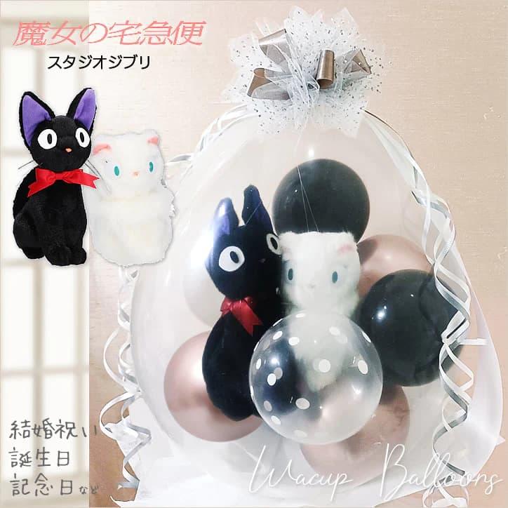 スタジオジブリ 魔女の宅急便 黒猫ジジ ジブリ ぬいぐるみ 結婚