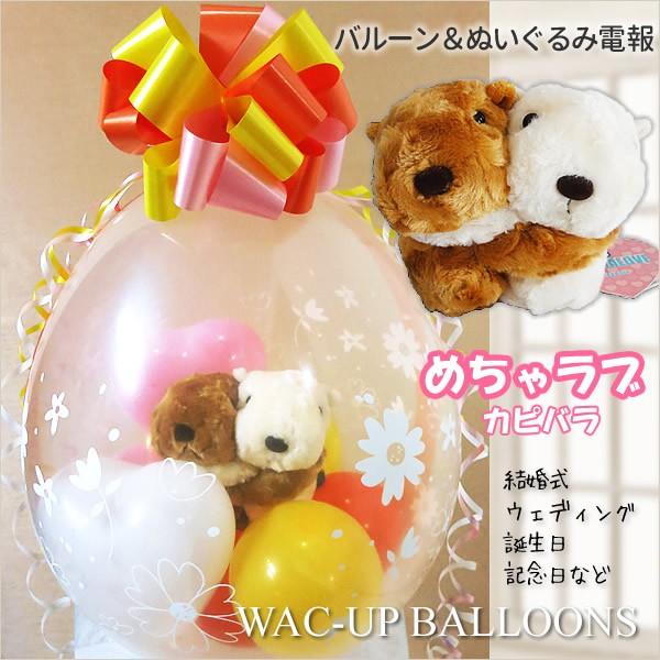 大切な カピバラ 結婚式 祝電 バルーン電報 記念日 贈り物 誕生日 プレゼント ぬいぐるみ電報 ぬいぐるみ バルーンラッピング めちゃラブ カピバラ ぬいぐるみ 商品レビュー投稿でラインストーン追加 いいえ 投稿しません Sustentec Com Br