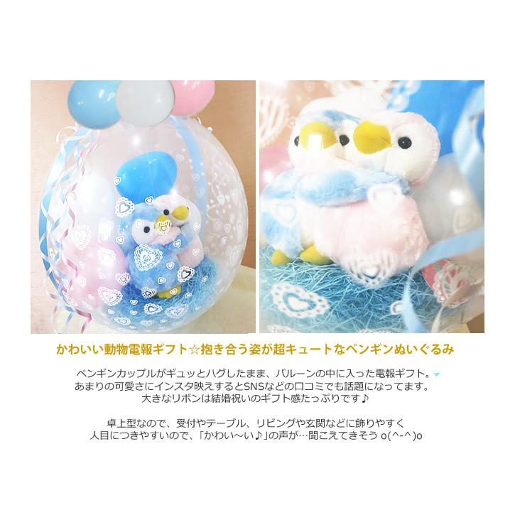 ペンギン 結婚式 ぬいぐるみ電報 バルーン電報 結婚記念日 誕生日 プレゼント ぬいぐるみバルーンラッピング 選べる9インチバルーン付きめちゃラブ ペンギン Wpmlpg1wxb バルーン電報ギフト専門店 Wac Up 通販 Yahoo ショッピング