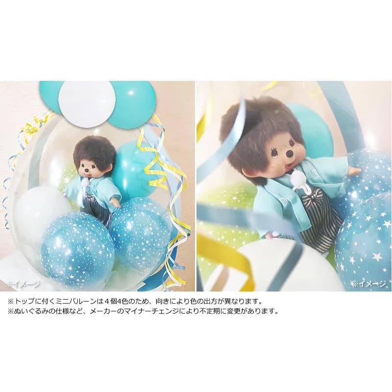 モンチッチ 七五三 バルーン ギフト プレゼント お祝い 結婚式 贈り物