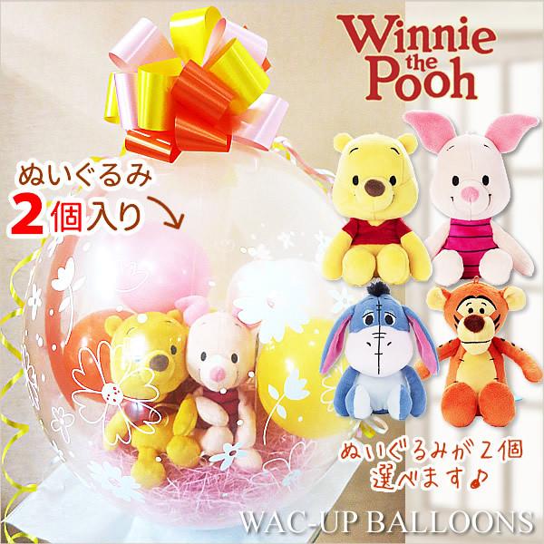 オリジナル ピグレット ティガー イーヨー 結婚式 バルーン電報 ぬいぐるみ 誕生日 バルーンラッピング 選べるディズニービーンズ くまのプーさんと仲間たち2個入り ぬいぐるみ お好きなぬいぐるみを1体お選びください くまのプーさん Www Oroagri Eu