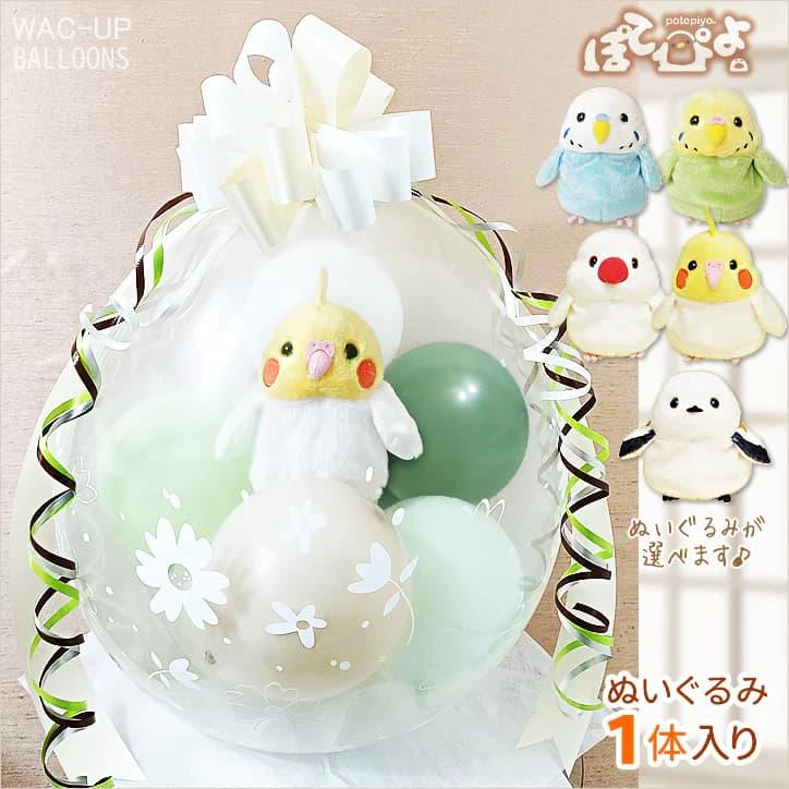 インコ 鳥 文鳥 オカメ 鳥好き ブーケ バルーン 合格祝い 入学