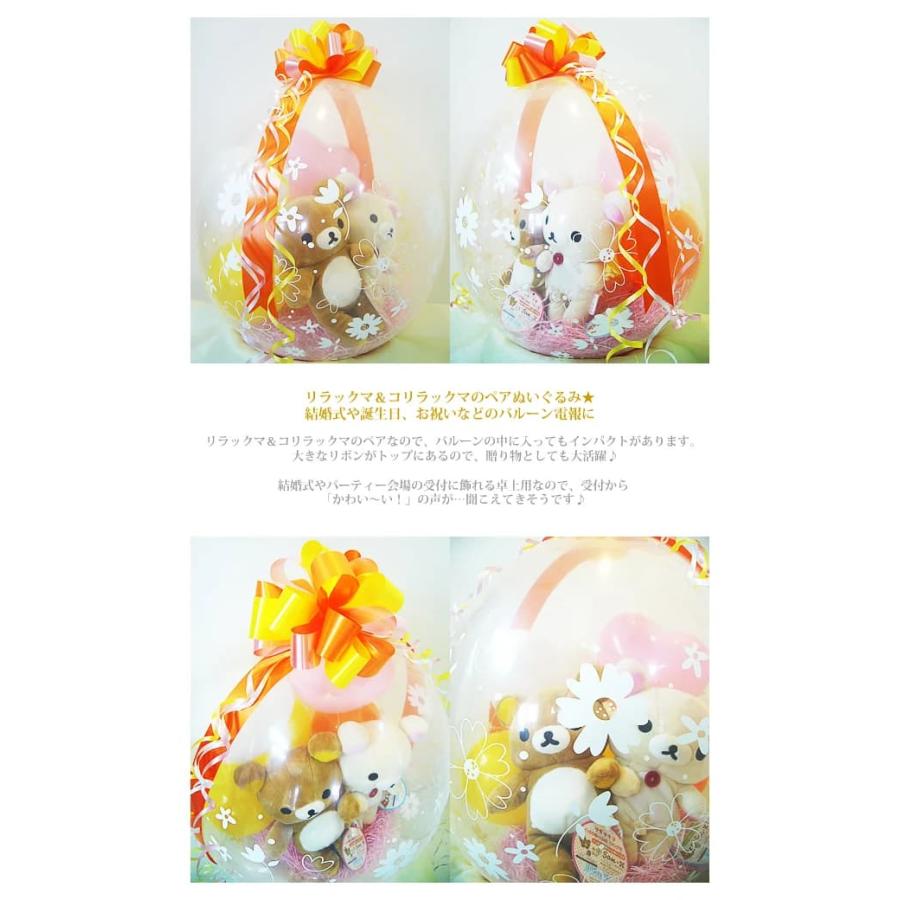 リラックマ 入学 卒業 合格 バルーン電報 結婚式 出産祝い 誕生日