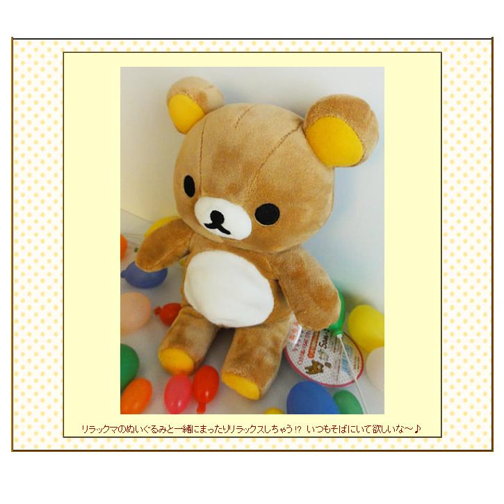 リラックマ バルーン 結婚式 電報 誕生日 バースデー プレゼント