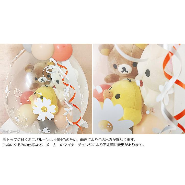 リラックマ コリラックマ 結婚式 バルーン電報 出産祝い 誕生日