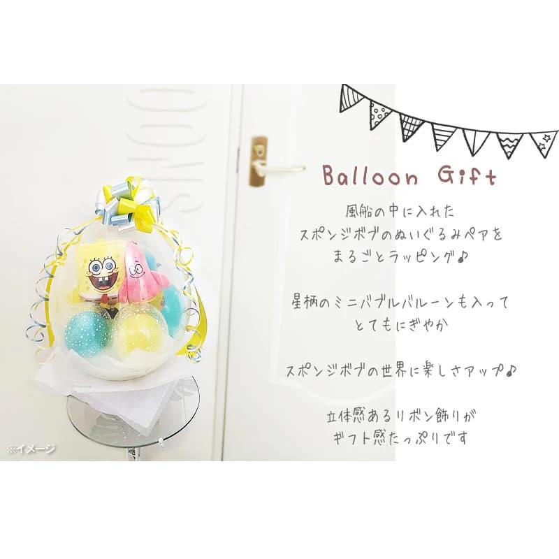 スポンジボブ 電報 結婚式 誕生日 風船 プレゼント 入学 卒業 合格 お祝い 贈り物 祝電 ぬいぐるみバルーンラッピング：選べるスポンジボブ２体入り＜星バブル＞の画像
