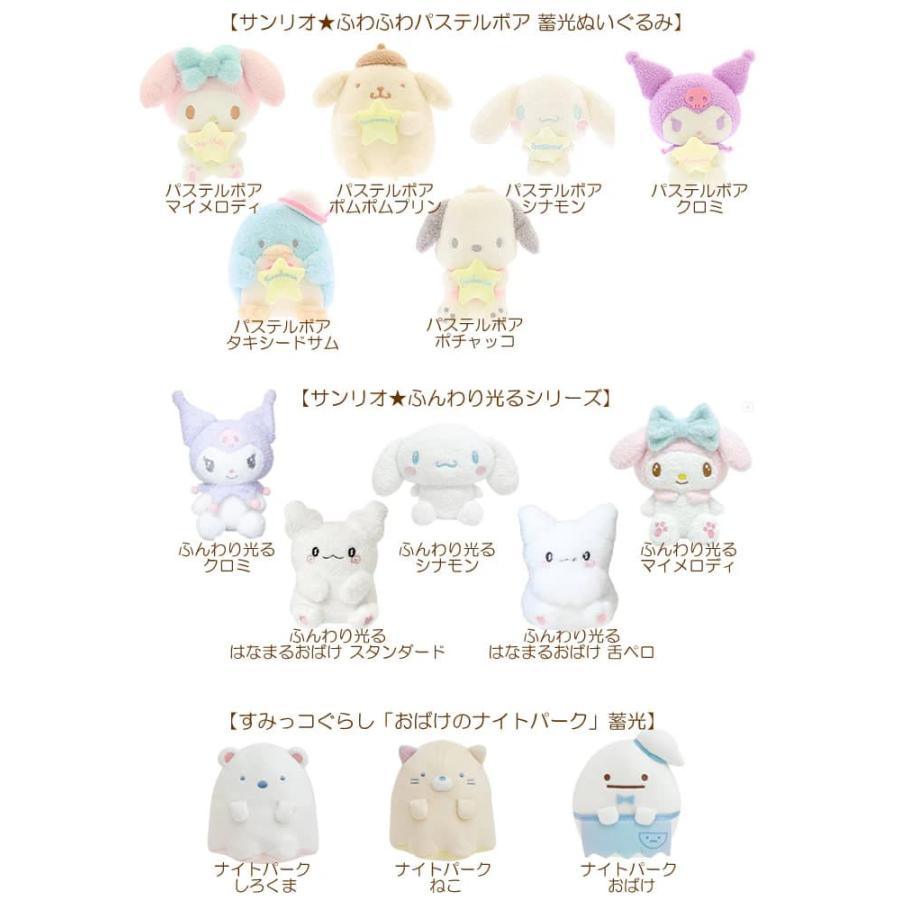 はなまるおばけ すみっコぐらし マイメロディ クロミ 誕生日 プレゼント 贈り物 サンリオ バルーンラッピング 選べる サンリオ すみっコぐらし 蓄光ぬいぐるみの画像