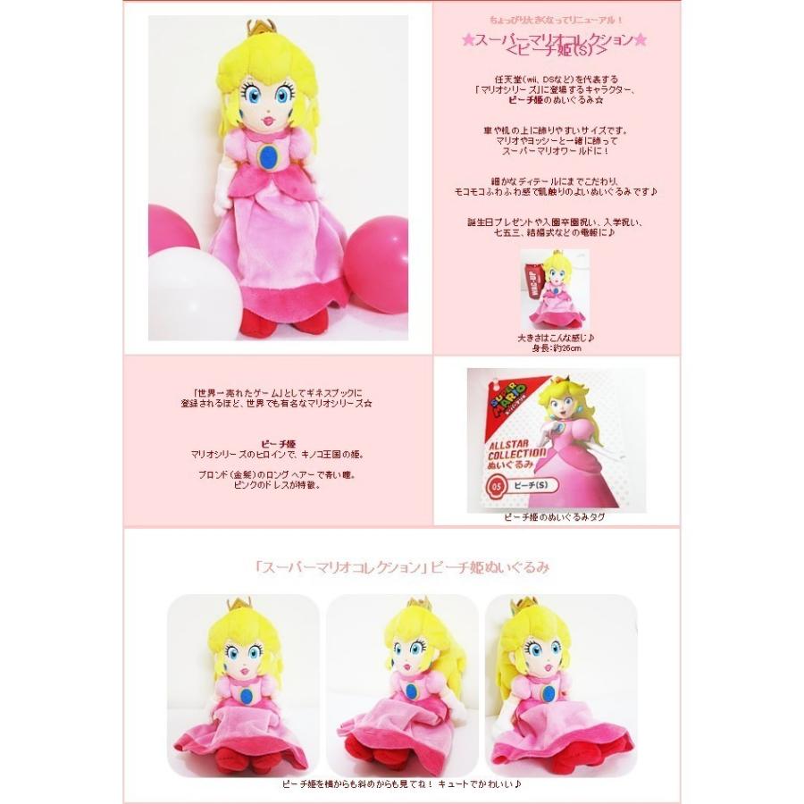 スーパーマリオ ピーチ姫 ヨッシー ルイージ キノピオ
