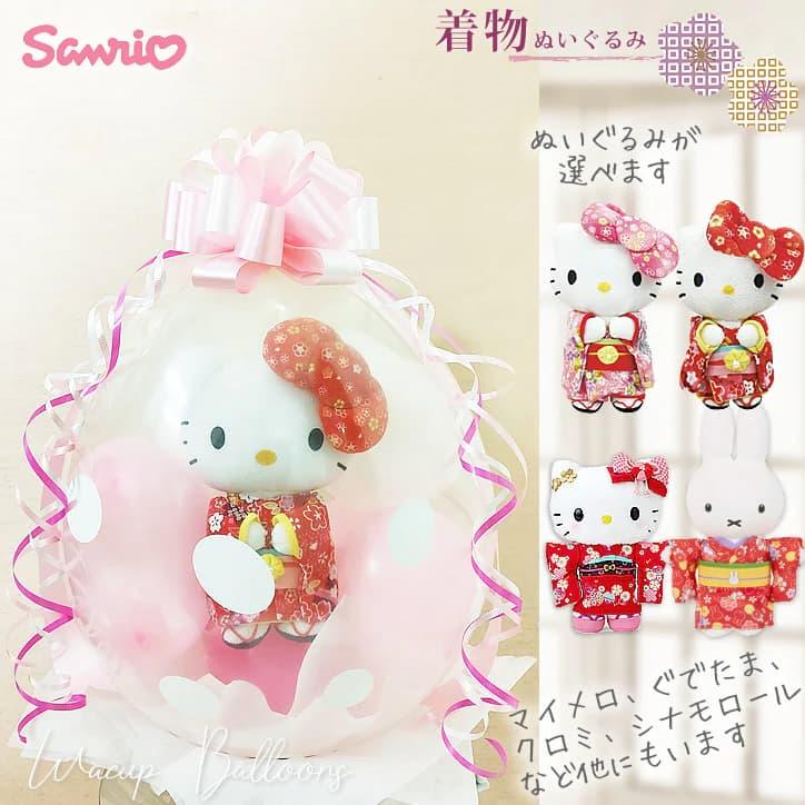 sanrio（サンリオ） キティ 結婚式 和装 電報 プレゼント 出産祝い